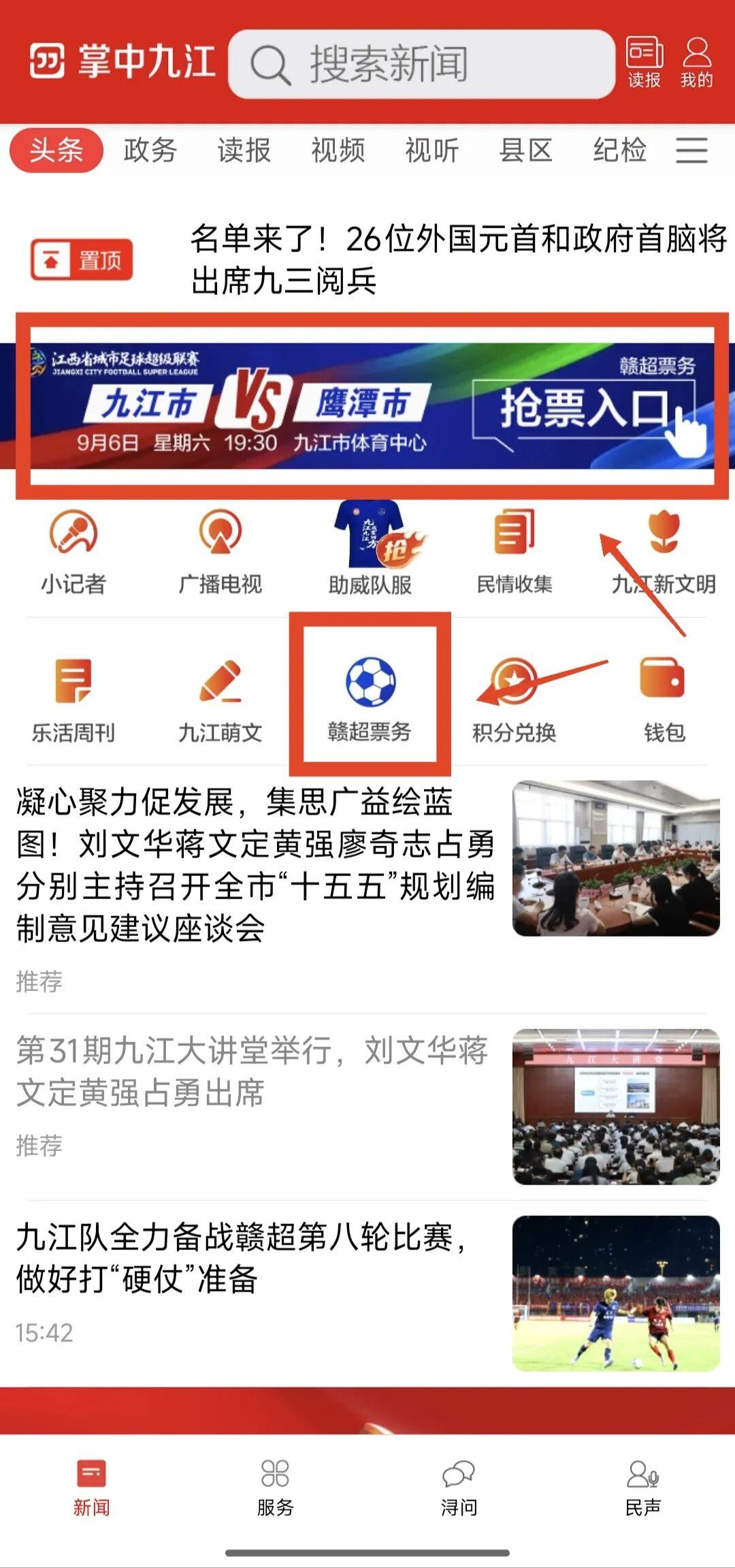 pg电子中国官网-赣超九江主场迎战鹰潭，明日开票!