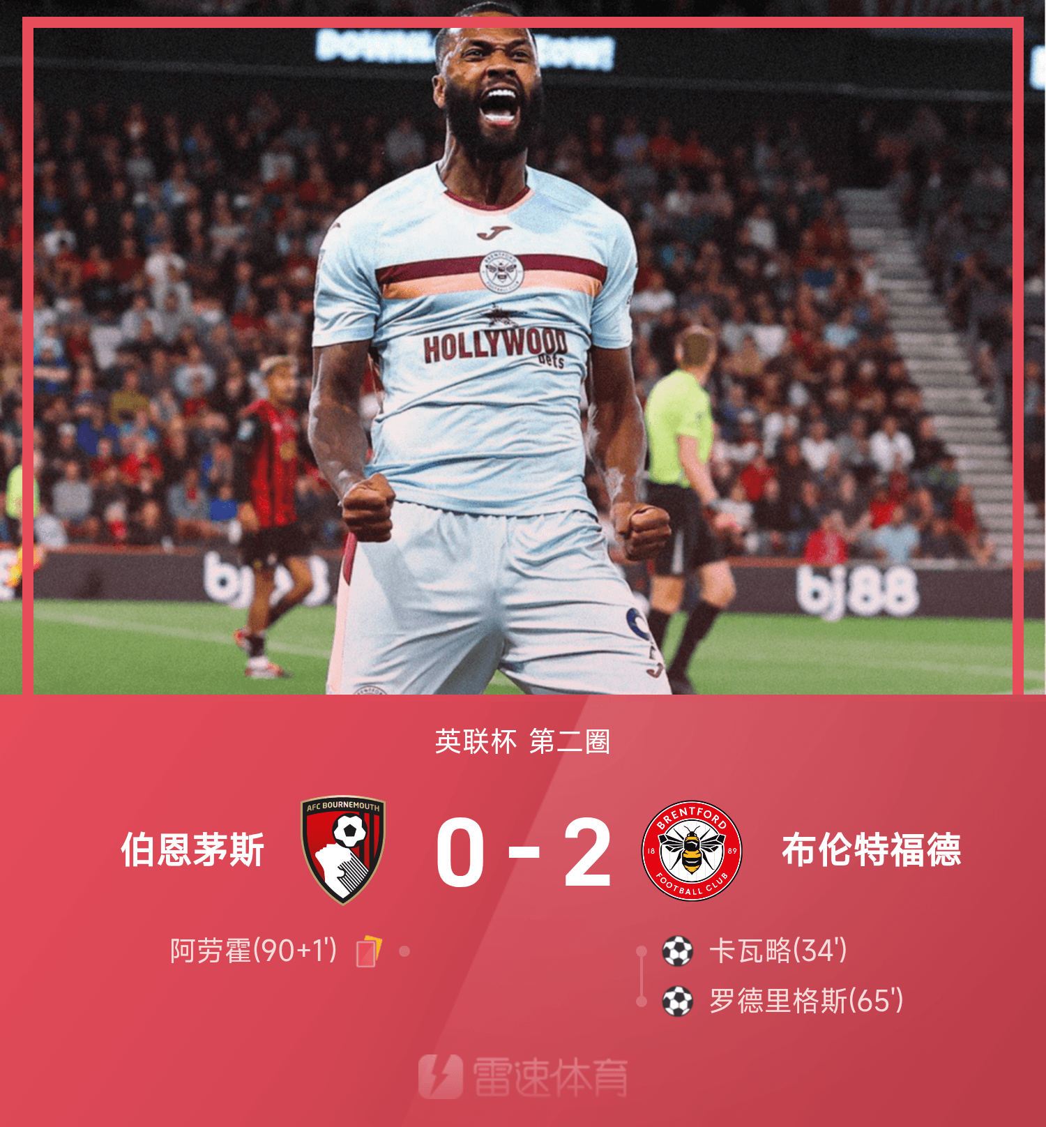 pg电子中国官网-英联杯战报：罗德里格斯制胜，布伦特福德2-0伯恩茅斯晋级